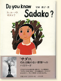 Do You Know Sadako